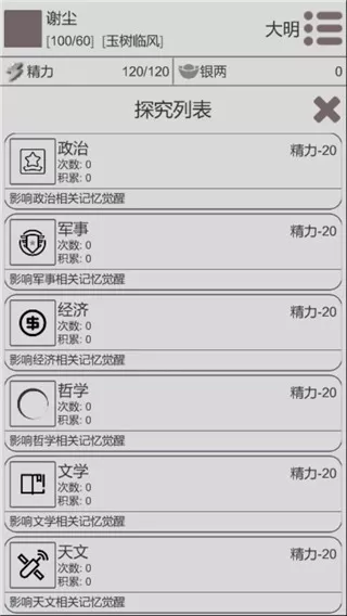 穿越人生下载最新版图3