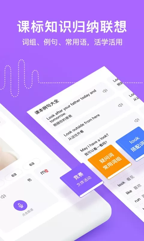 腾讯英语君小学版app最新版图1