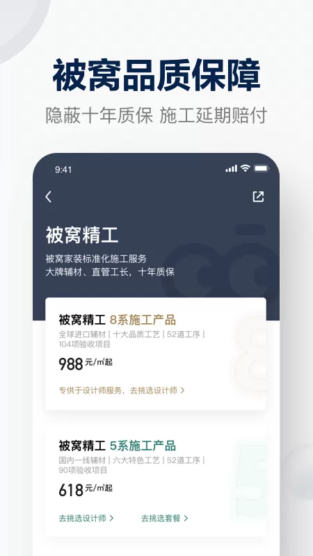 被窝家装下载手机版图3