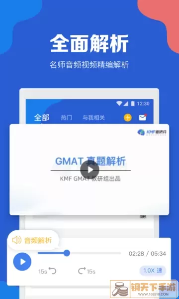 GMAT考满分官方免费下载