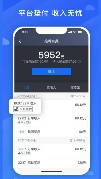 快客出行司机版官网版手机版图3