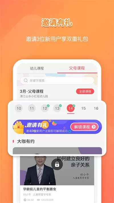 亿童学园下载安装免费图1