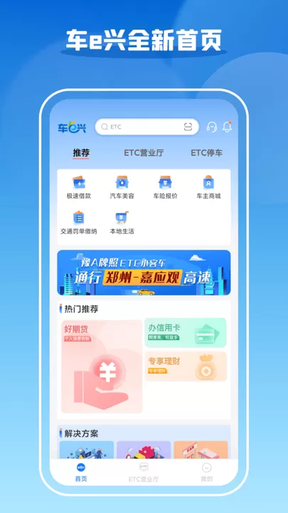 车e兴最新版本下载图1