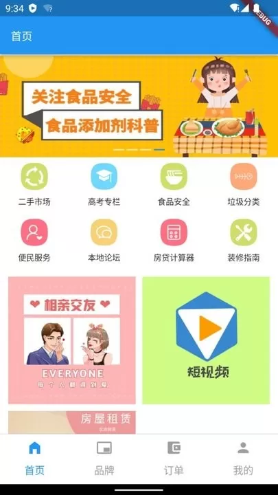 宿州同城官网版app图0