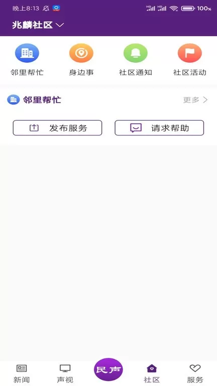 冰城新闻下载官方版图0