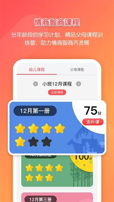 亿童学园下载安装免费图3