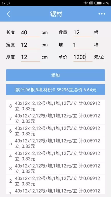 木材材积计算器安卓最新版图1