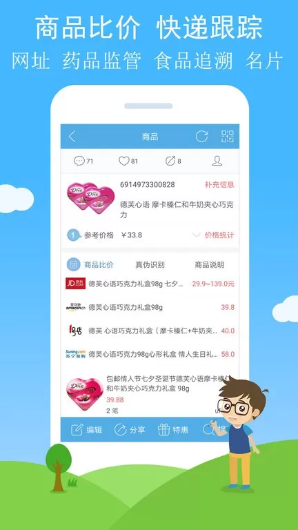 二维码与条形码app最新版图2