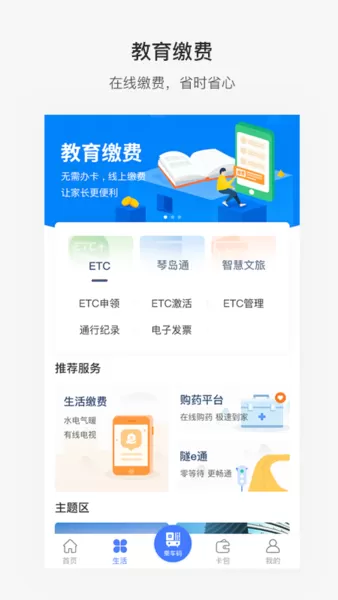 便捷青岛下载官网版图1