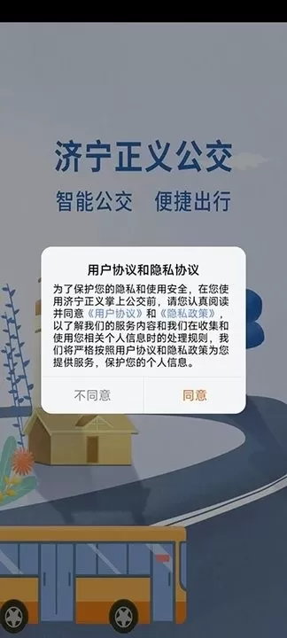 济宁正义掌上公交下载官方版图1