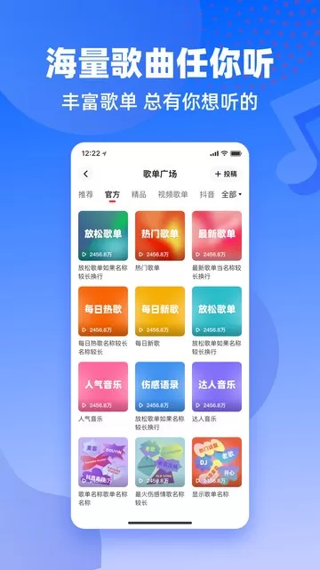 快音悦正版下载图0