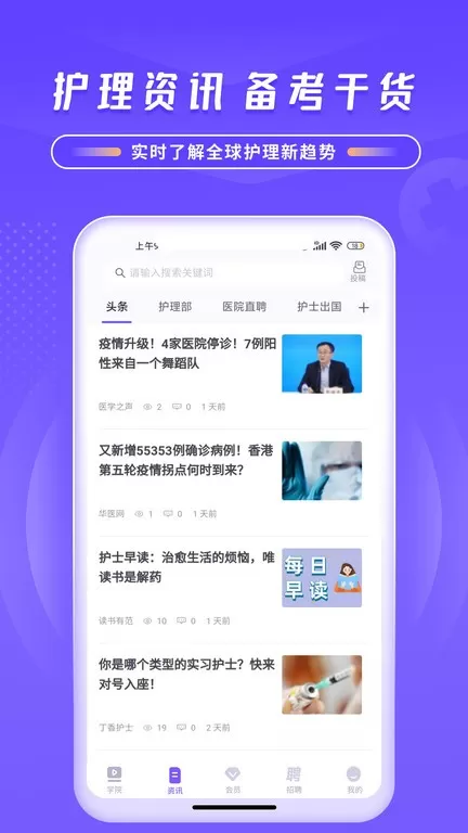 中国护士网安卓版最新版图1