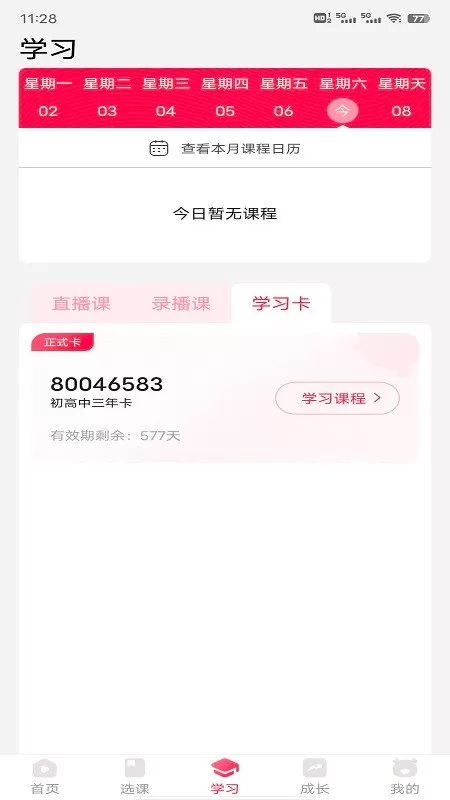 崇文客直播下载免费版图0