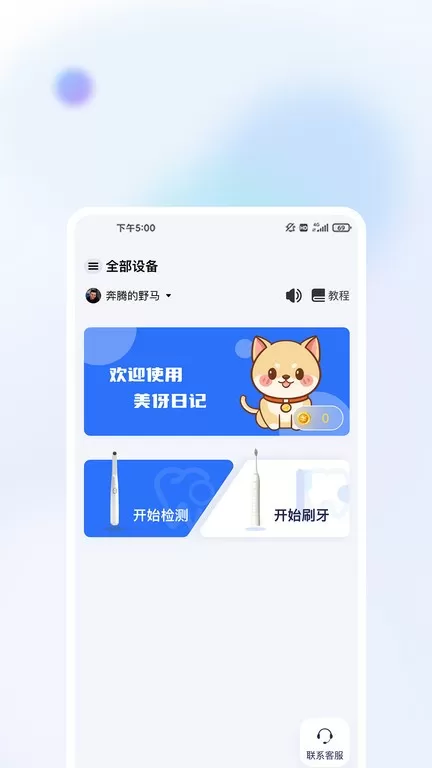 美伢日记官网正版下载图1