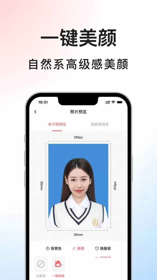 满分证件照官网版手机版图2