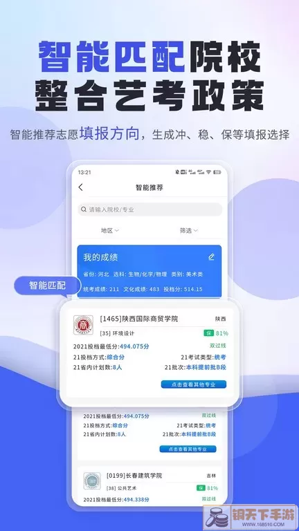艺考志愿填报平台下载