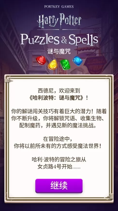 哈利波特：解谜魔咒下载旧版图2