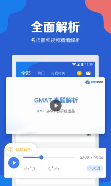 GMAT考满分官方免费下载图3