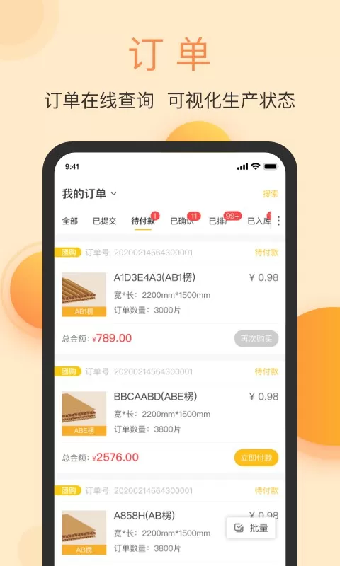 春辉包装最新版图1