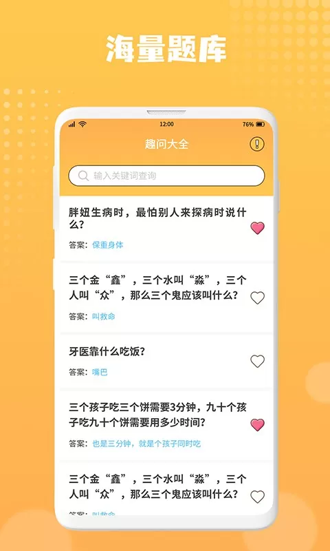 趣问大全游戏下载图2