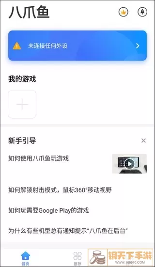 八爪鱼安卓版app