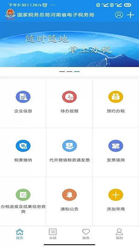 河南税务最新版本图1