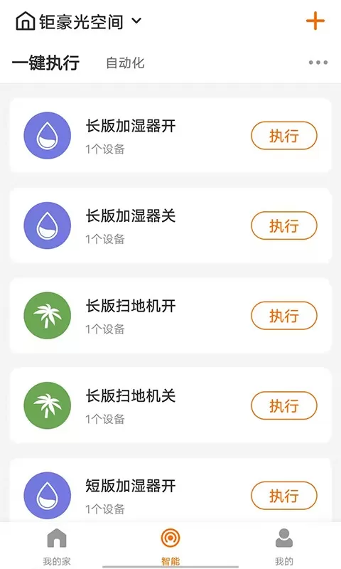 钜豪智慧家庭app安卓版图0