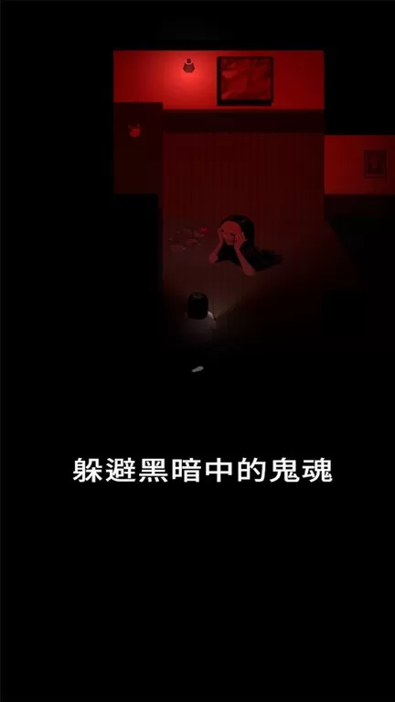 停电：失明之家免费下载图2