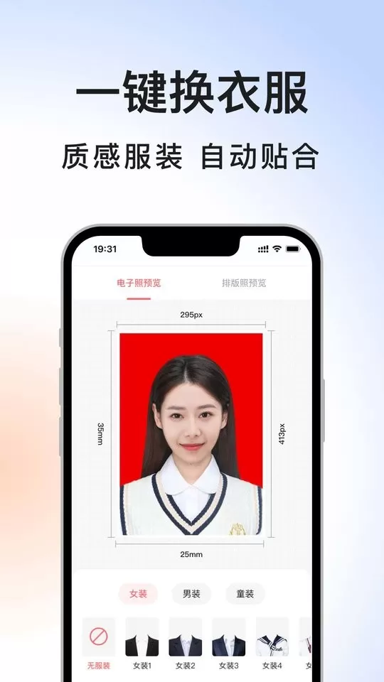 满分证件照官网版手机版图3