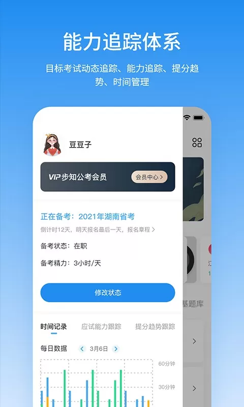 步知公考最新版下载图3