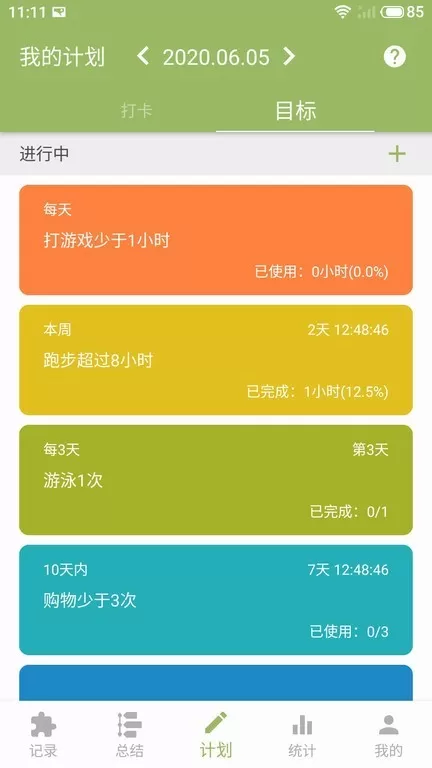 块时间下载最新版本图1