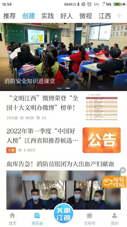 文明江西最新版本下载图0