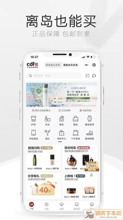 中免海南app下载