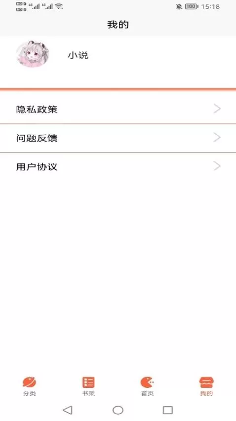 爱阅小说下载安装免费图0