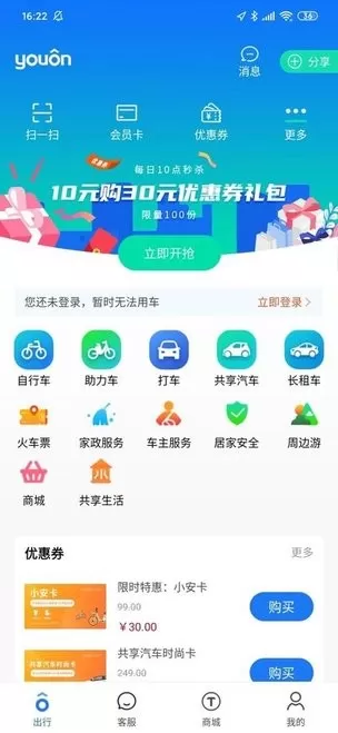 永安行下载正版图1