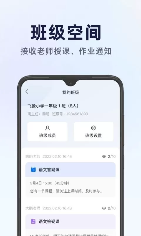 飞象星球学生版下载手机版图2