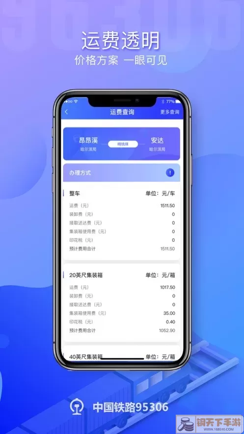 铁路95306安卓版下载