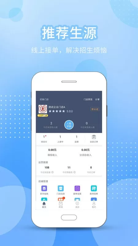 今托管教师机构端下载免费版图0