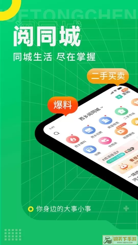 阅同城app最新版