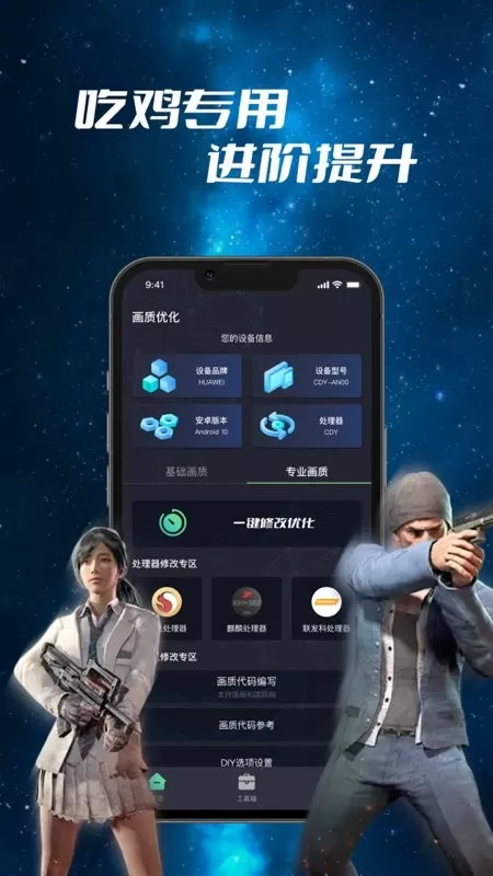 画质修改器app下载图2