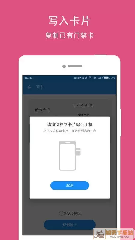 NFC Writer官网版下载