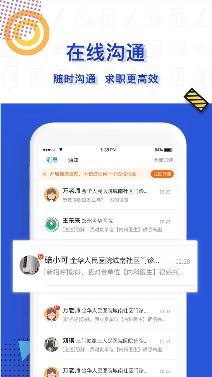 医直聘软件下载图2