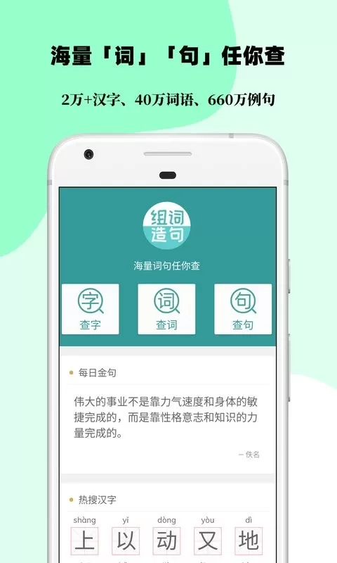 组词造句大全下载app图1