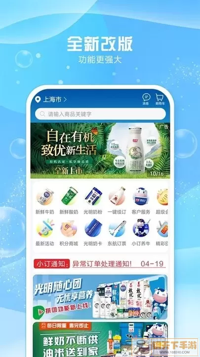 光明随心订app最新版