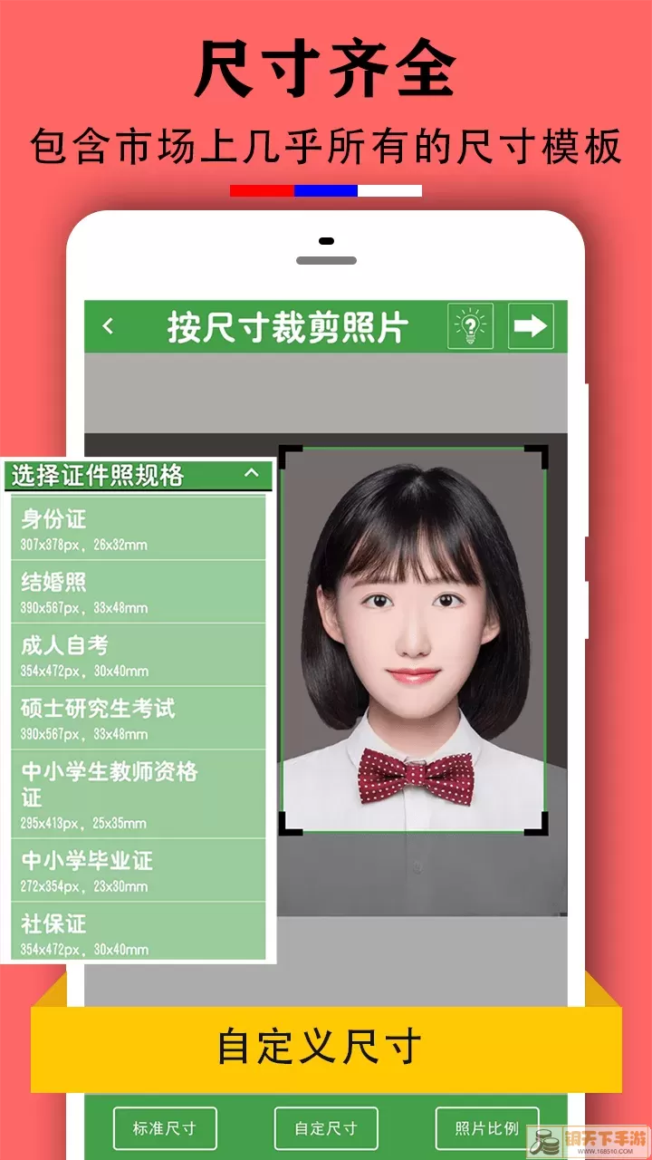 实用证件照下载安卓版
