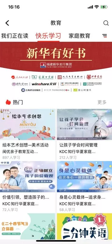 新华悦读驿站免费下载图3