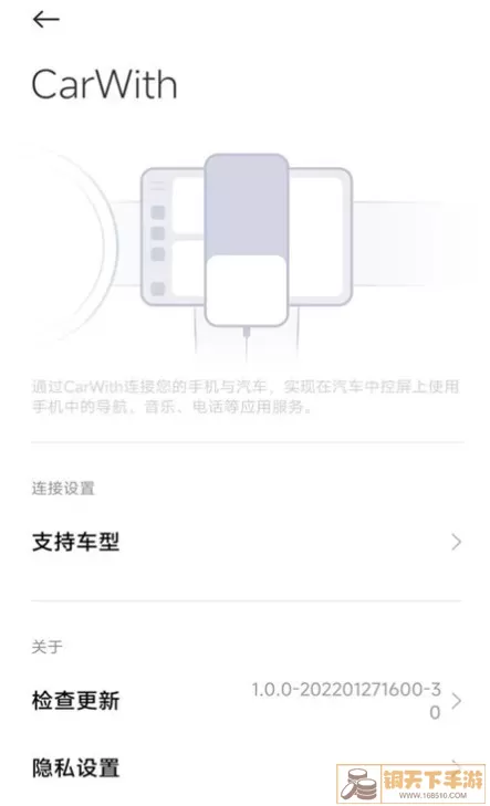 小米车机互联软件carwith官方免费下载