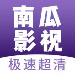 南瓜影视大全官网版app