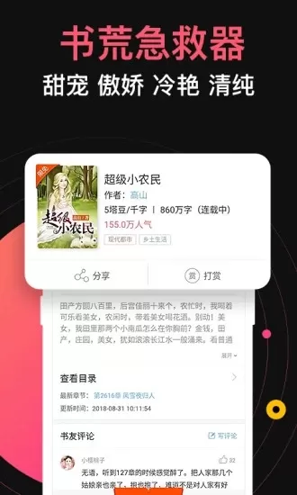 蜜桃小说app下载图2