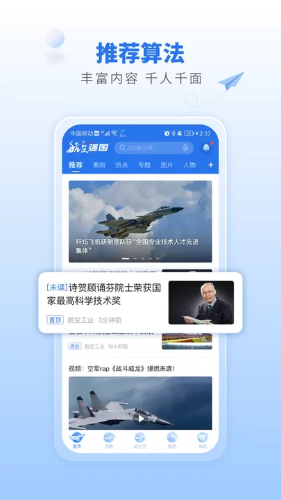 航空强国下载手机版图2